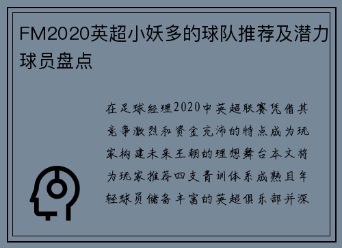 FM2020英超小妖多的球队推荐及潜力球员盘点