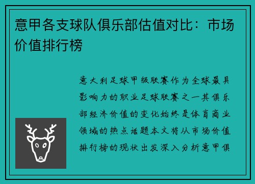意甲各支球队俱乐部估值对比：市场价值排行榜