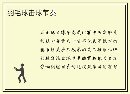 羽毛球击球节奏
