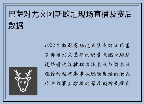 巴萨对尤文图斯欧冠现场直播及赛后数据