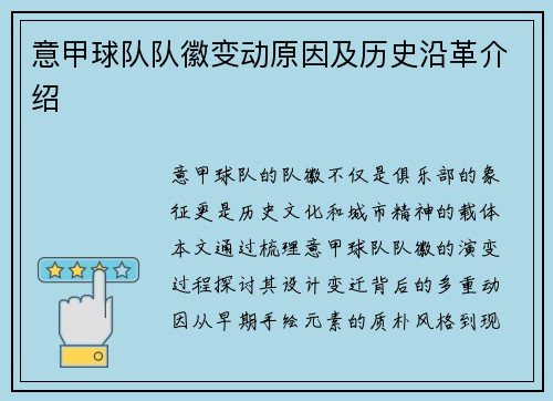 意甲球队队徽变动原因及历史沿革介绍